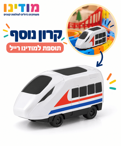 מיני רכבת - מודינו