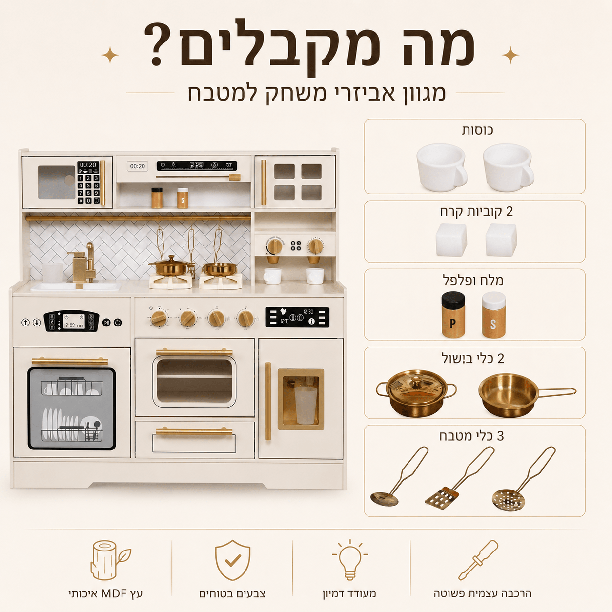 מטבח אלקטרוני ענק לילדים מעץ דגם בארי - מודינו