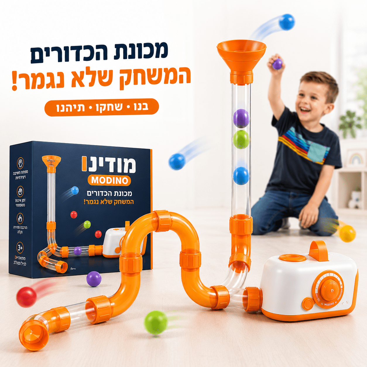 מכונת כדורי הקסם - תותח כדורים של מודינו - מודינו