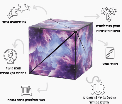 קוביית קשב וריכוז - קוביית הקסם - מודינו - מודינו