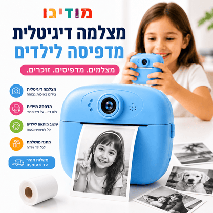 מצלמה דיגיטלית מדפיסה לילדים - מודינו