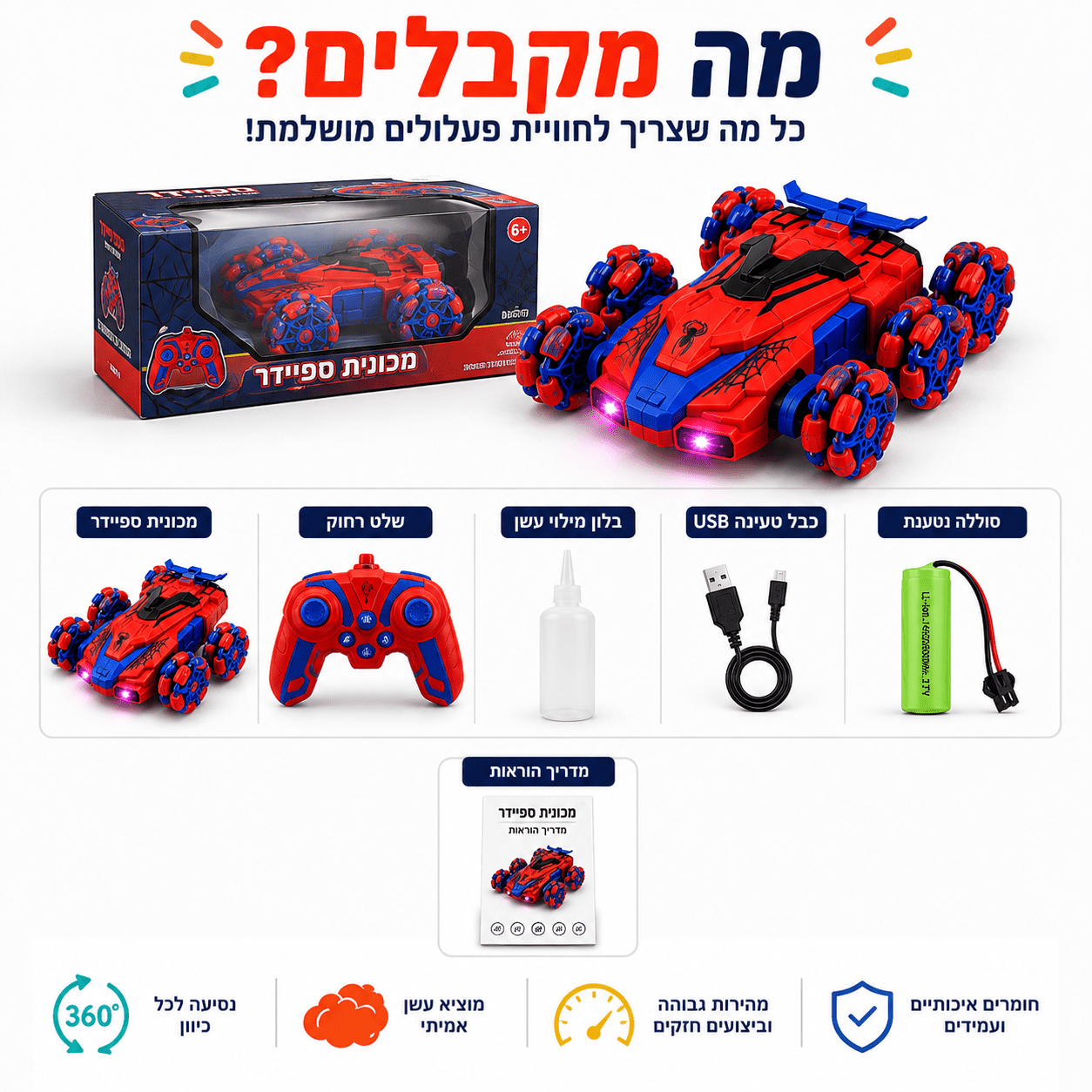 מכונית שלט פעלולים ספיידר נטענת מוציאה עשן - מודינו