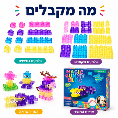 גומי בלוק - בנו איתנו את לגו הג'לי - מודינו