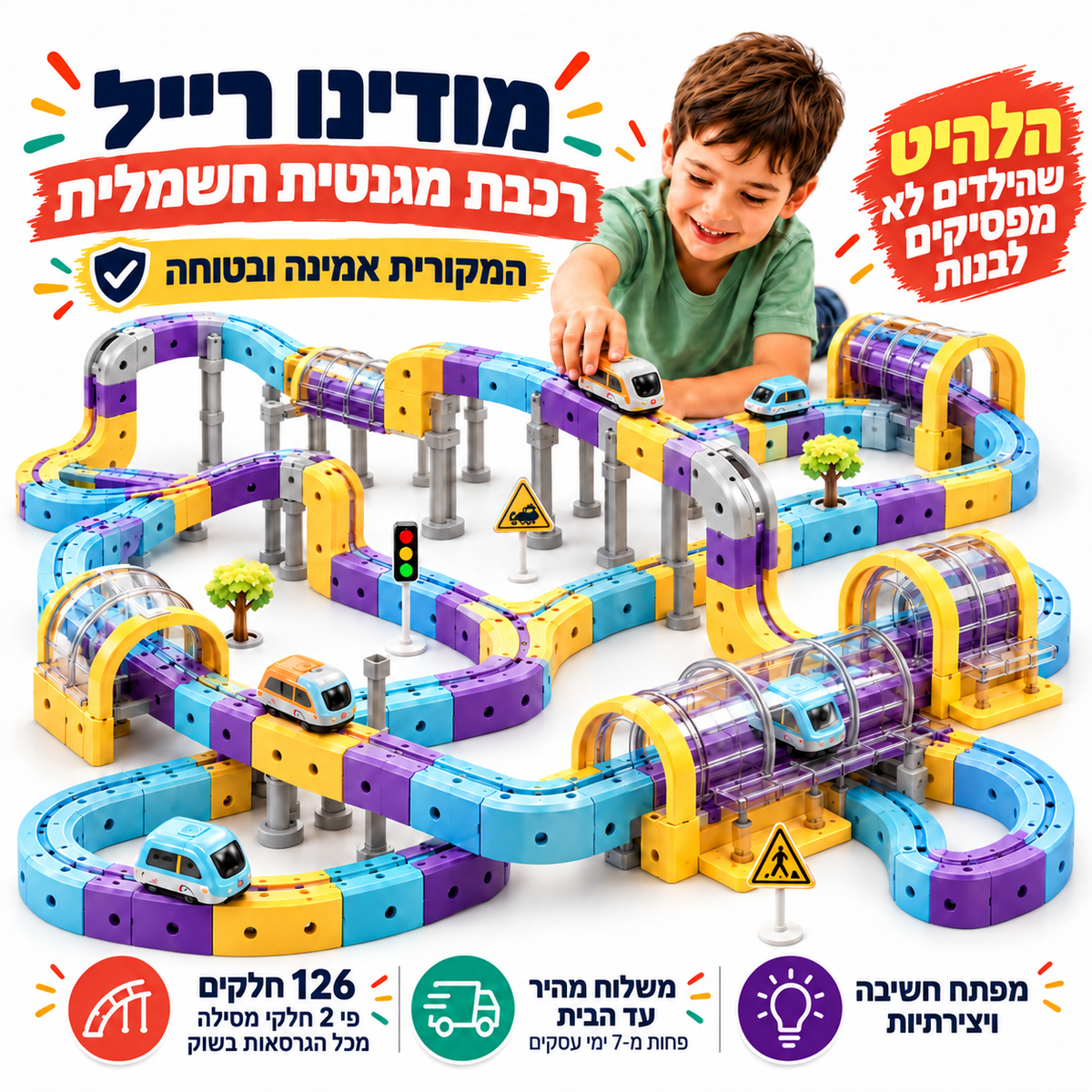 מודינו רייל - רכבת מגנטית חשמלית - מודינו