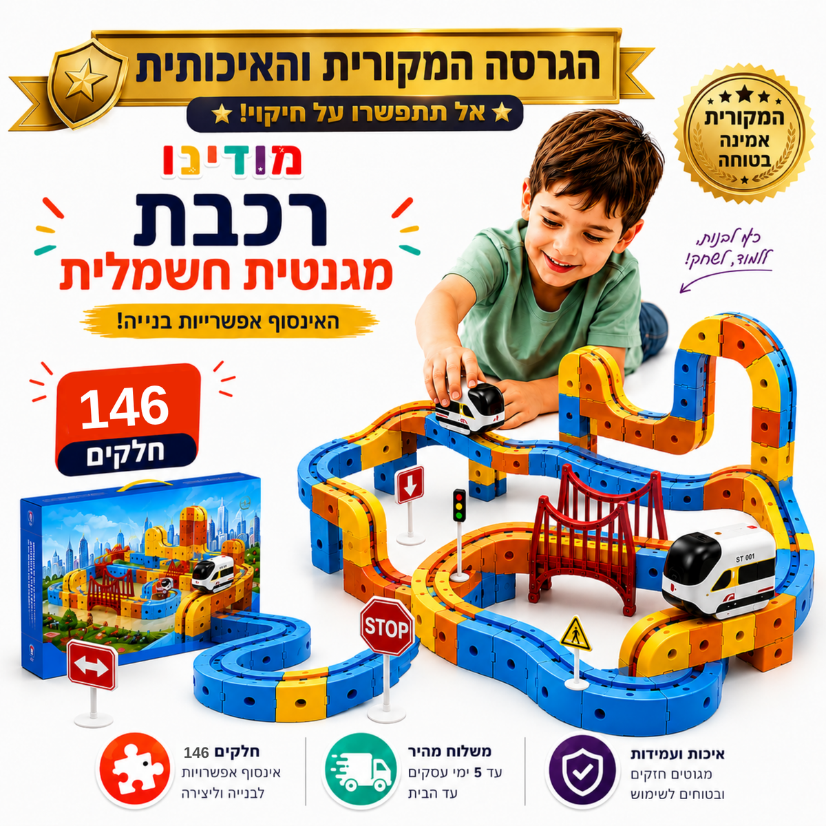 מודינו רייל - רכבת מגנטית חשמלית - מודינו