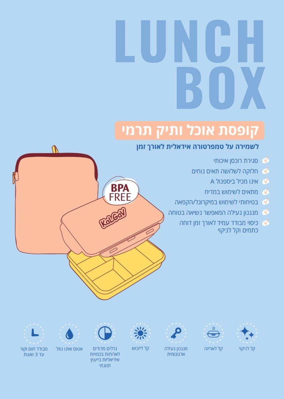 קופסת אוכל עם תיק אוכל תרמי לילדים – הנוקמים | קל גב - מודינו