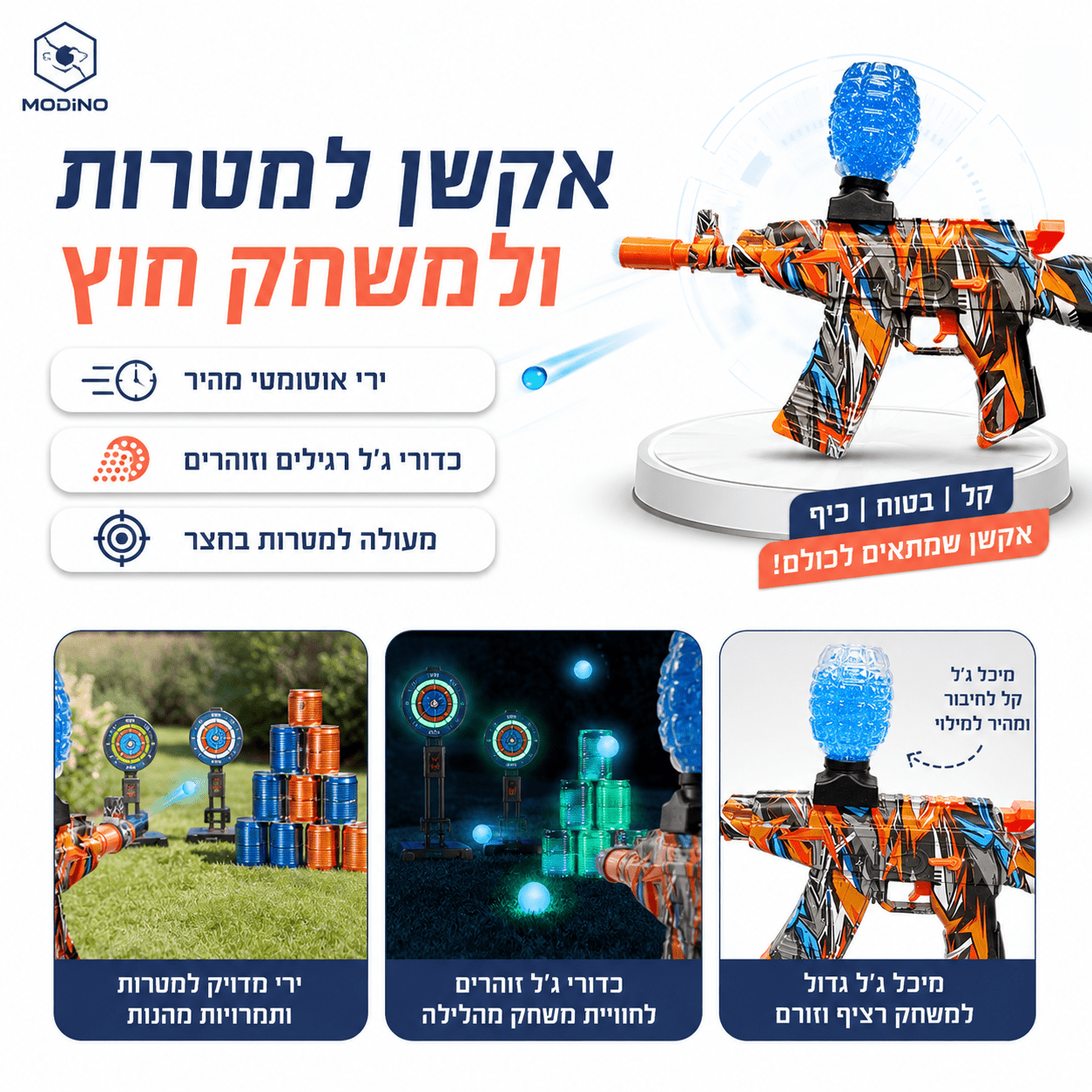 רובה כדורי ג'ל חשמלי אוטומטי נטען לילדים - מודינו