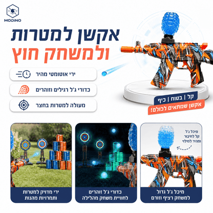 רובה כדורי ג'ל חשמלי אוטומטי נטען לילדים - מודינו