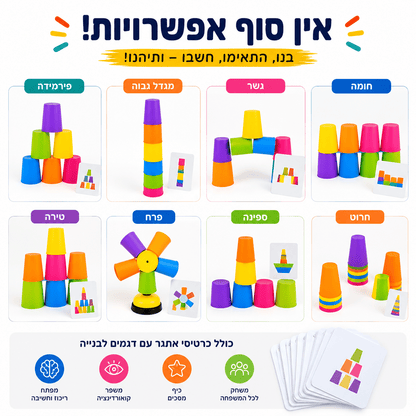 משחק סידור כוסות אתגרי | מהירות, חשיבה, לוגיקה | משחקי חשיבה - מודינו