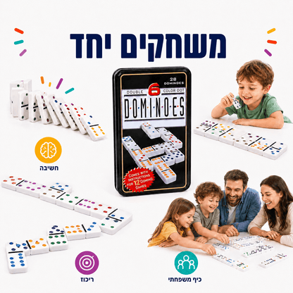 דומינו משחק חשיבה לכל המשפחה - מודינו