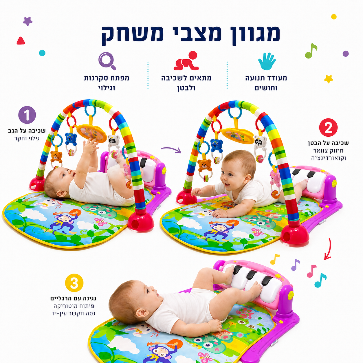 מרכז פעילות ופסנתר מוזיקלי לתינוק – משטח משחק עם קשת צעצועים - מודינו