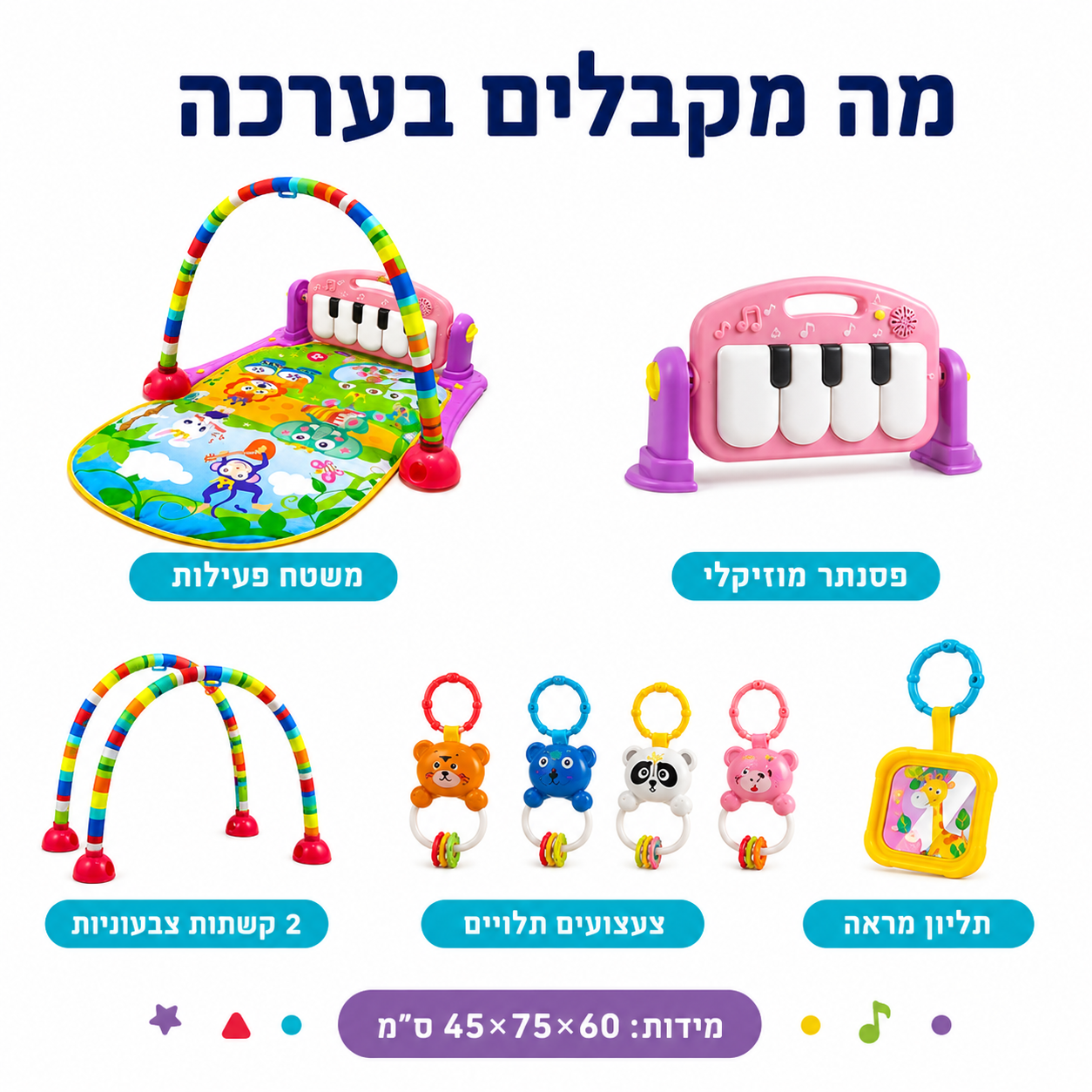 מרכז פעילות ופסנתר מוזיקלי לתינוק – משטח משחק עם קשת צעצועים - מודינו