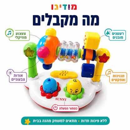 הממלכה המוזיקלית – צעצוע מוזיקלי לפעוטות עם אורות ורעשנים - מודינו