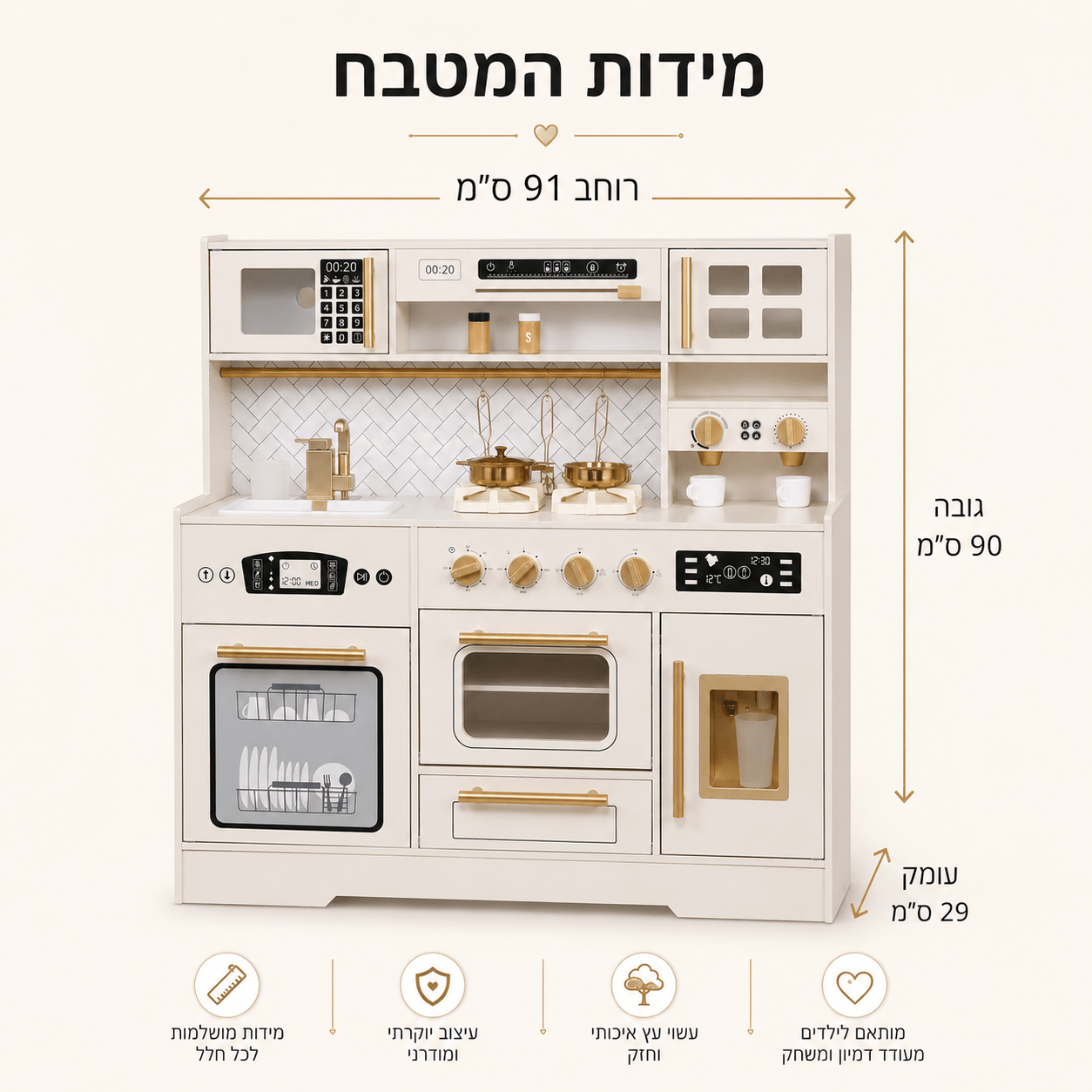 מטבח אלקטרוני ענק לילדים מעץ דגם בארי - מודינו