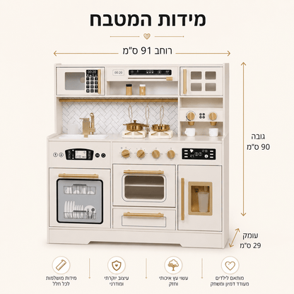 מטבח אלקטרוני ענק לילדים מעץ דגם בארי - מודינו