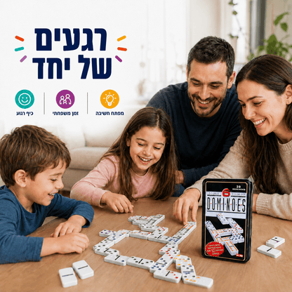 דומינו משחק חשיבה לכל המשפחה - מודינו