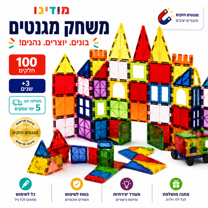 משחק הרכבת מגנטים - מודינו