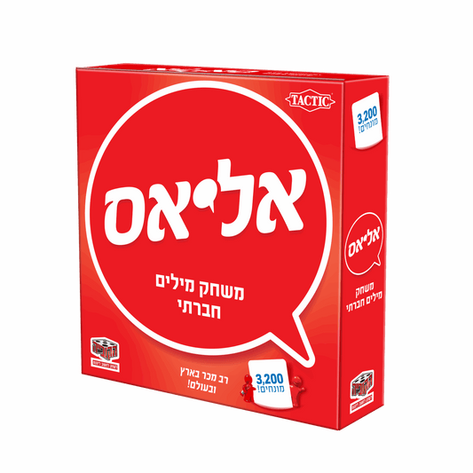 אליאס משחק מילים – משחק הבסיס | הקוביה - מודינו