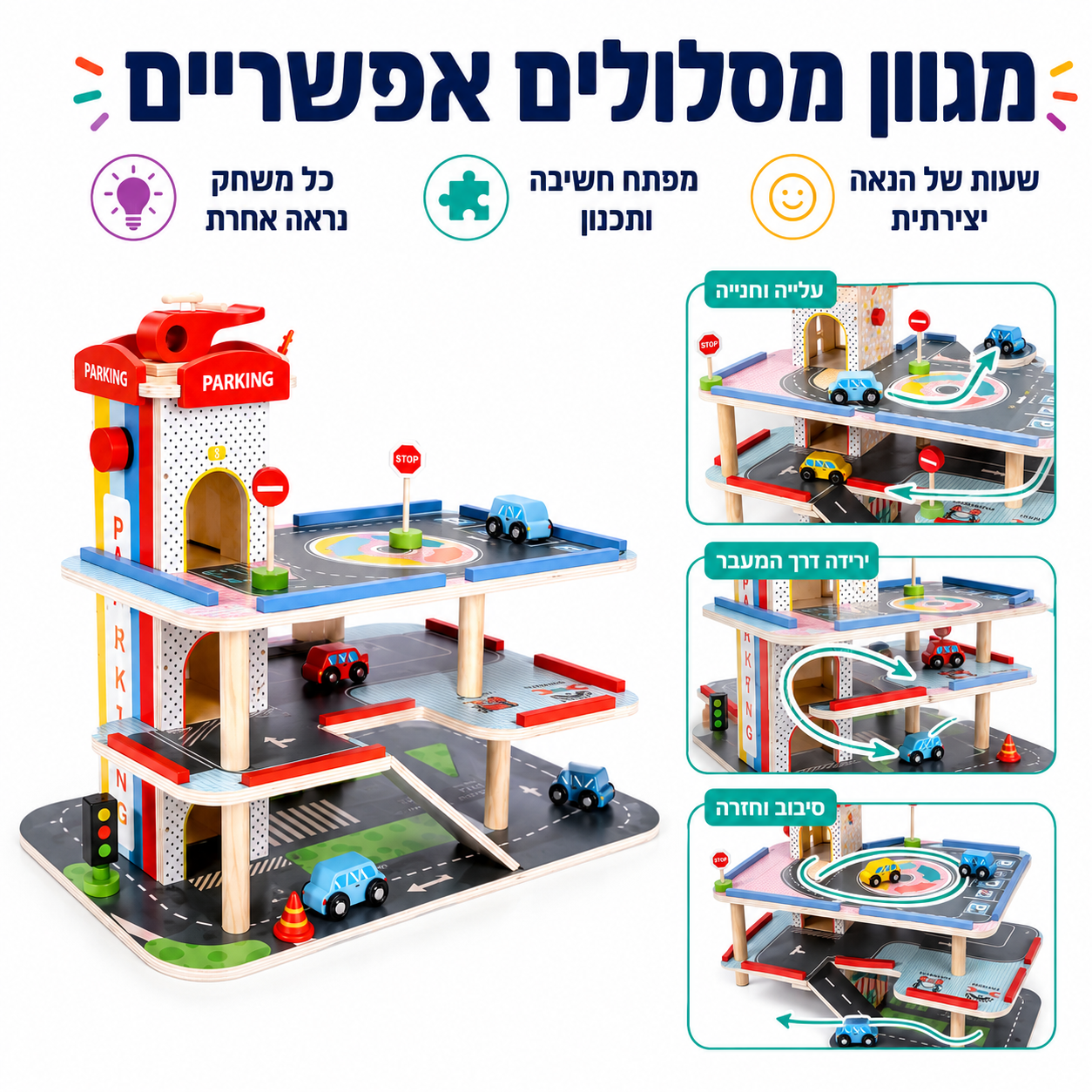 חניון מכוניות מעץ לילדים – מוסך משחק איכותי כולל מכוניות - מודינו