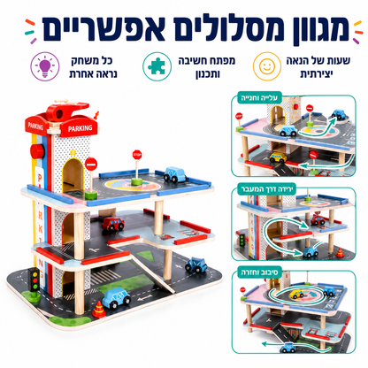 חניון מכוניות מעץ לילדים – מוסך משחק איכותי כולל מכוניות - מודינו