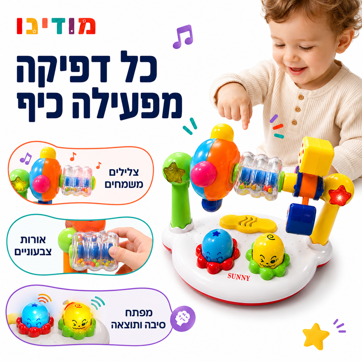 הממלכה המוזיקלית – צעצוע מוזיקלי לפעוטות עם אורות ורעשנים - מודינו