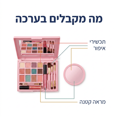 ערכת איפור לילדות מהודרת – מראה קטנה | באישור משרד הבריאות - מודינו