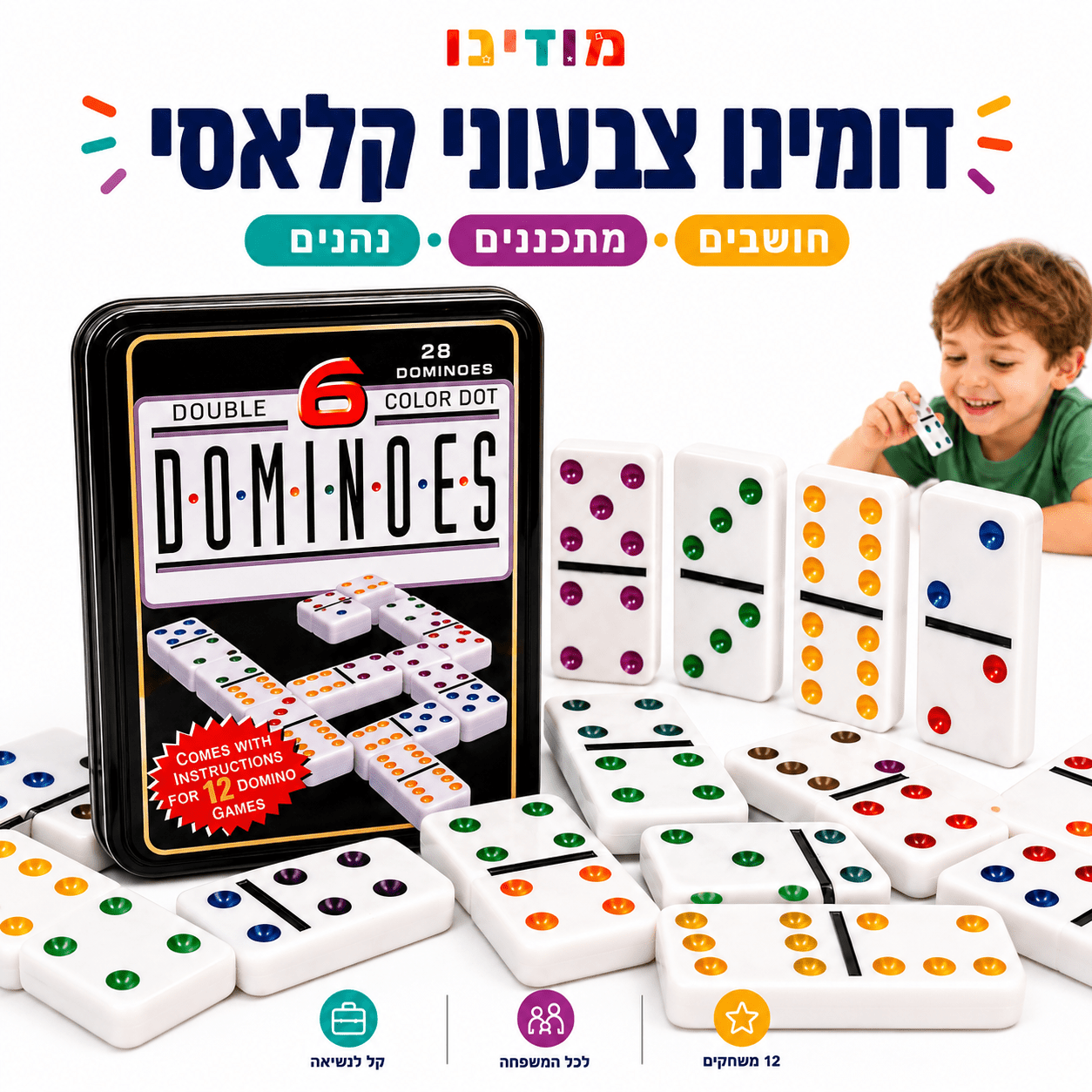 דומינו משחק חשיבה לכל המשפחה - מודינו