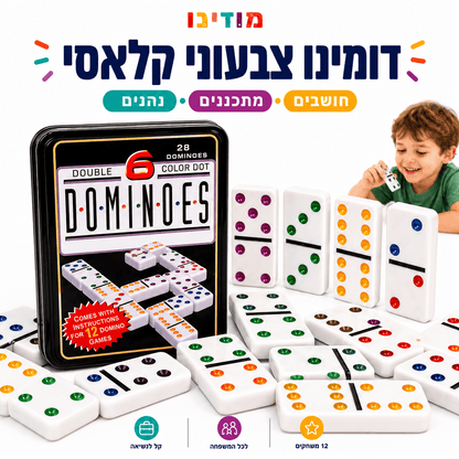 דומינו משחק חשיבה לכל המשפחה - מודינו