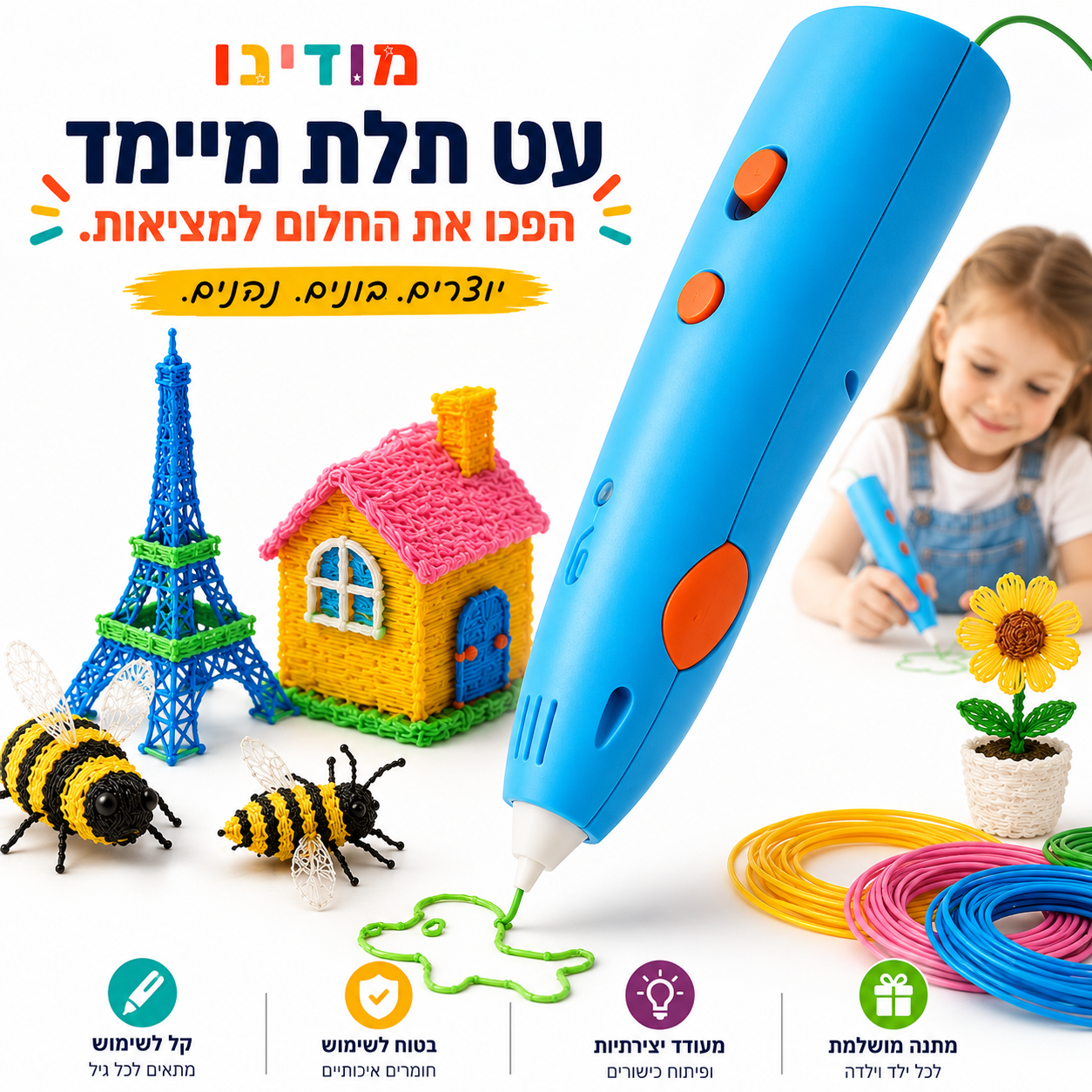עט תלת מימד לילדים - יצירה תלת מימדית עם מודינו - מודינו