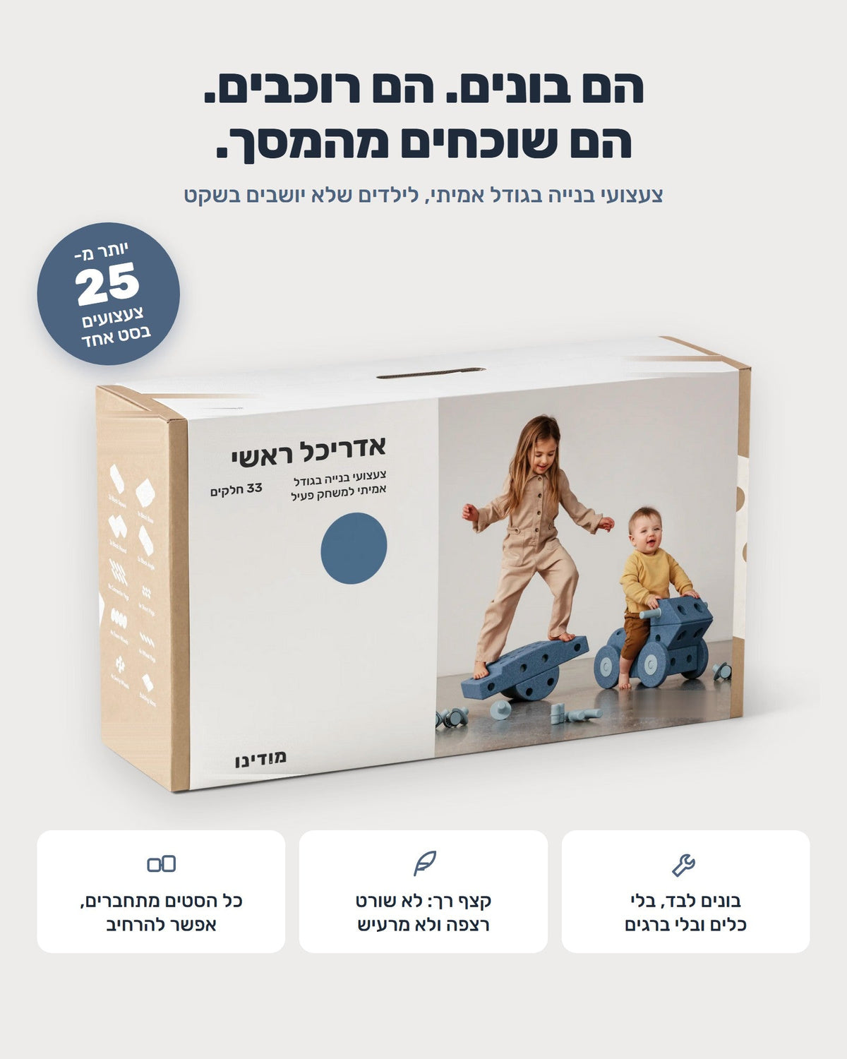 סט בנייה מודולרי מקצף לילדים – אדריכל ראשי - מודינו