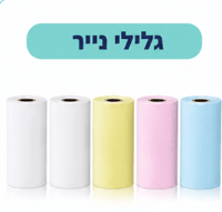 5 גלילי נייר צבעוני