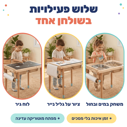 שולחן סנסורי מעץ לילדים – שולחן פעילות מונטסורי - מודינו