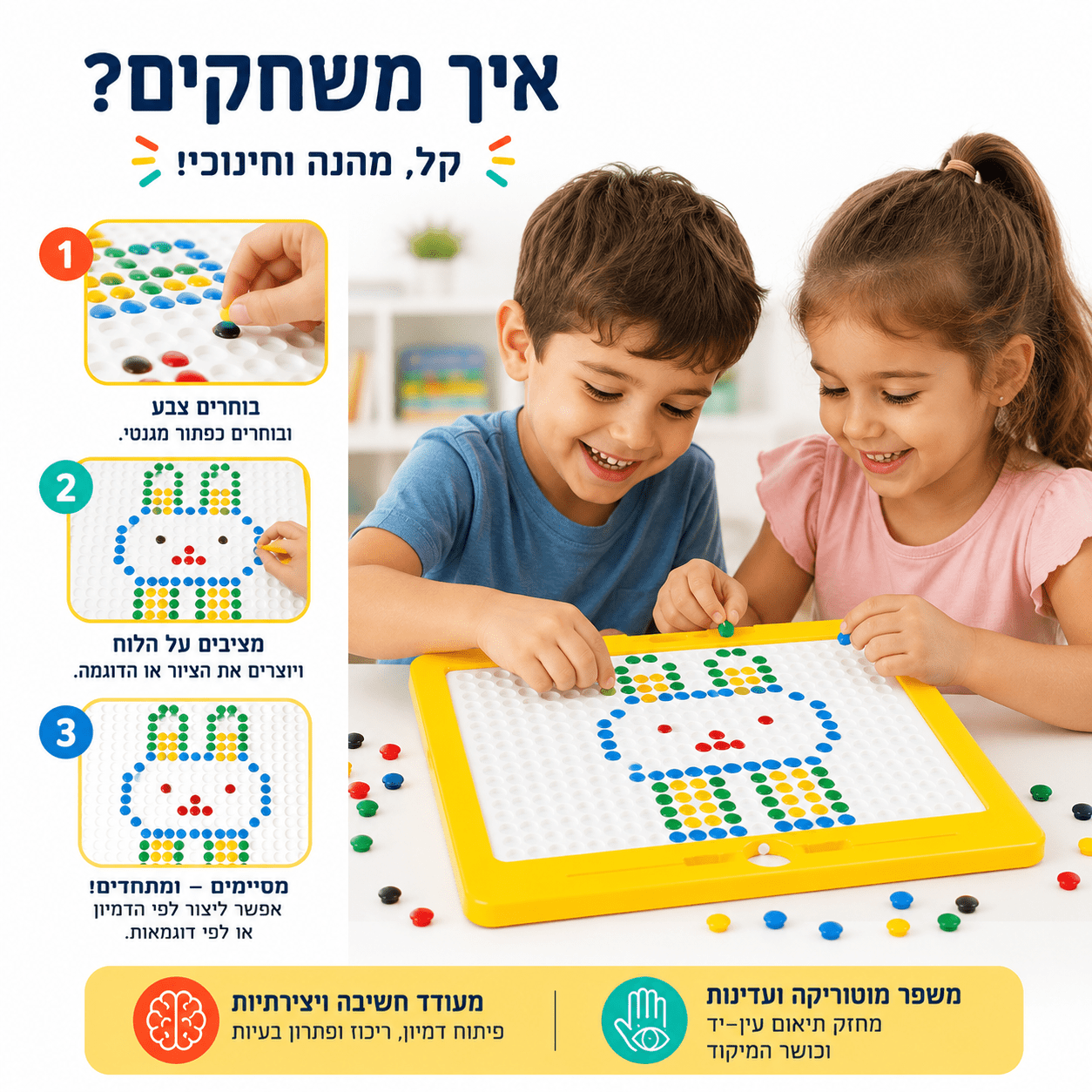 לוח עדשים מגנטיים כפתורים צבעוניים גדול - מודינו