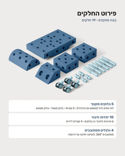 סט בנייה מודולרי מקצף לילדים – בונה מתקדם - מודינו