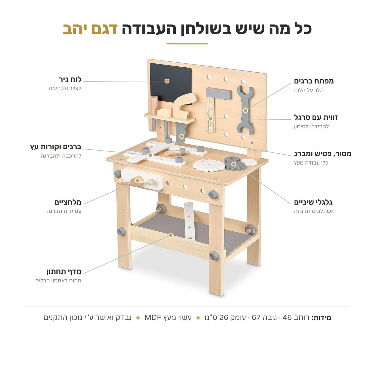 שולחן כלי עבודה מעץ לילדים דגם יהב - מודינו