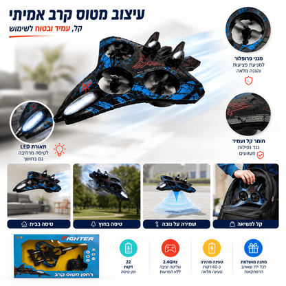 רחפן פעלולים מטוס קרב - מודינו
