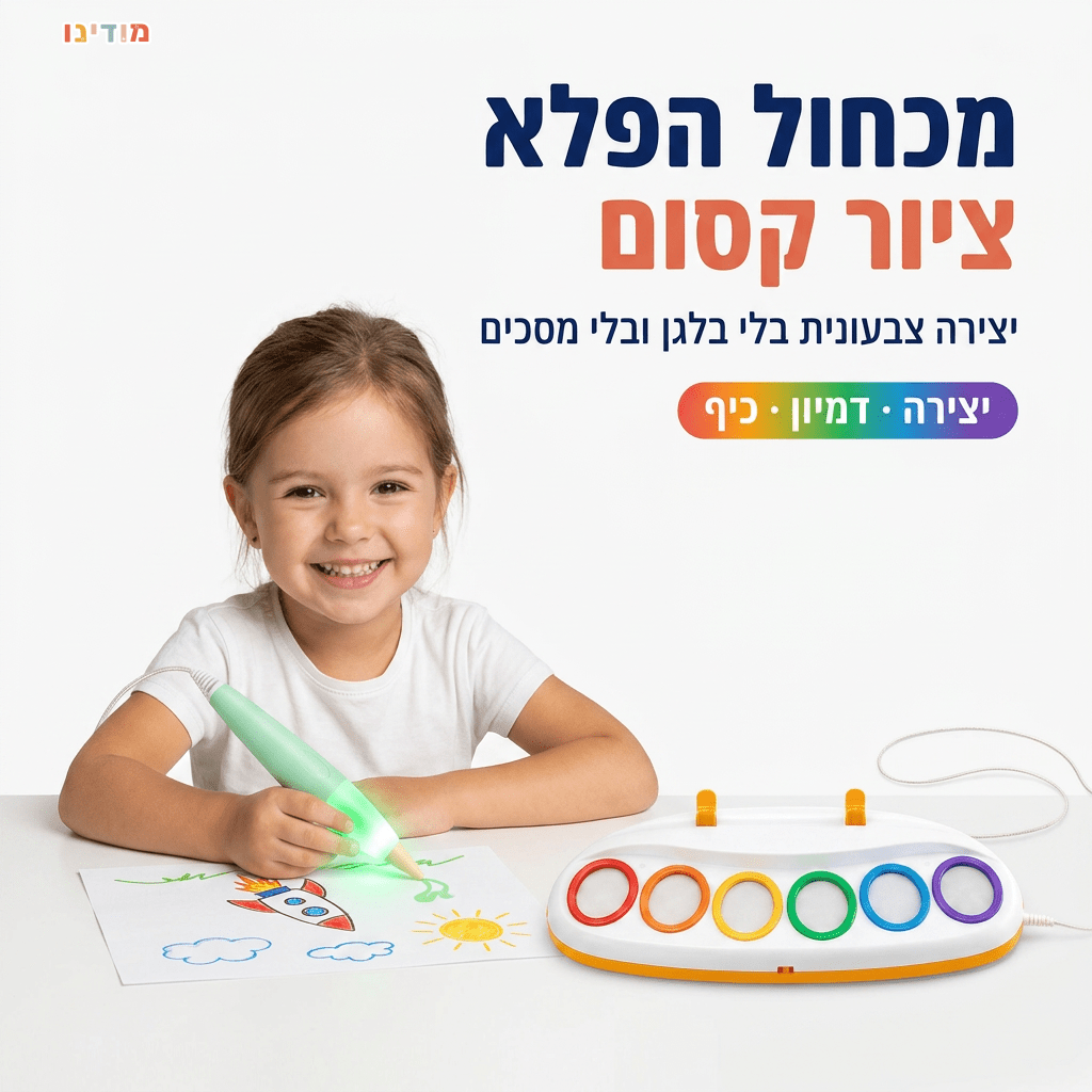 מכחול הפלא - מודינו