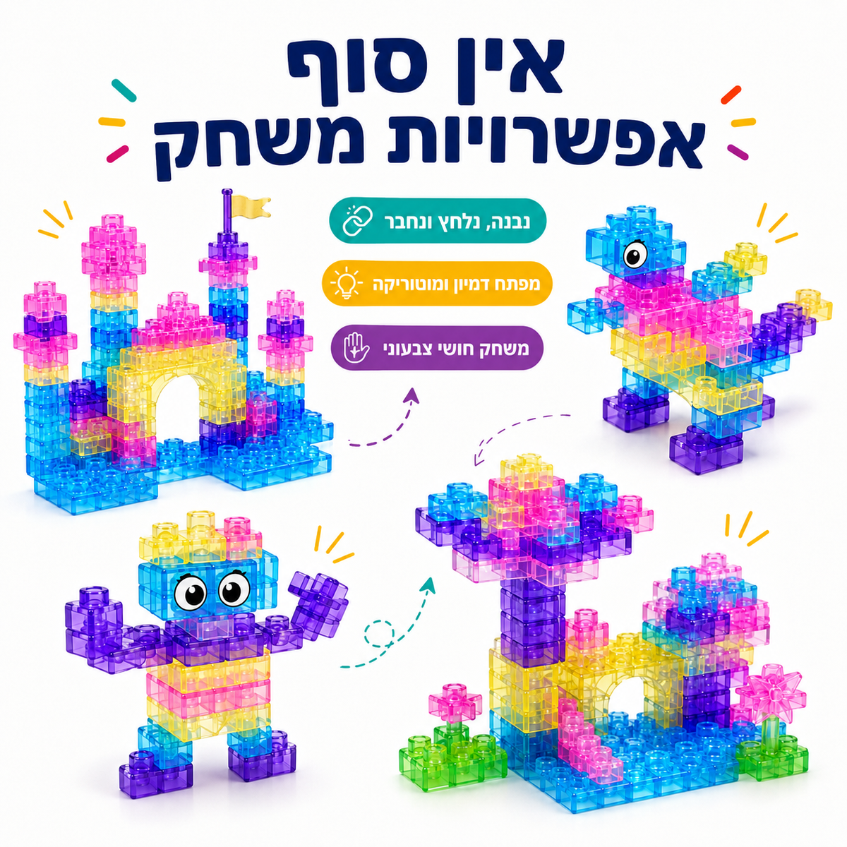 גומי בלוק - בנו איתנו את לגו הג'לי - מודינו