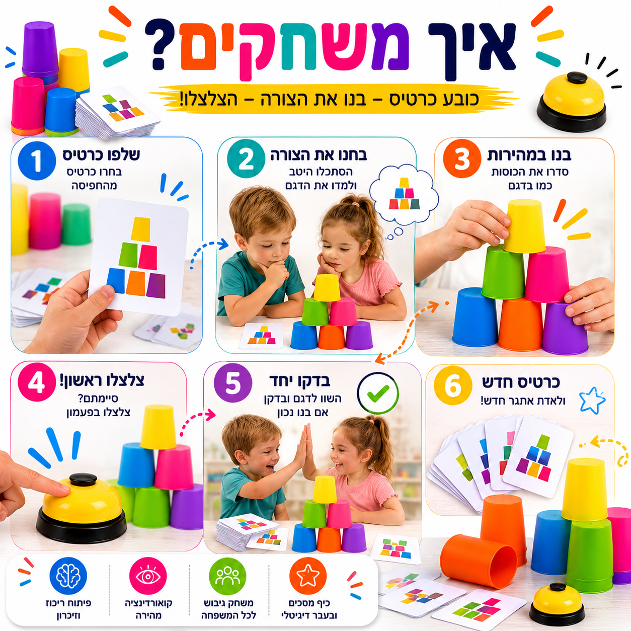 משחק סידור כוסות אתגרי | מהירות, חשיבה, לוגיקה | משחקי חשיבה - מודינו