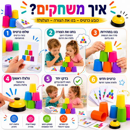משחק סידור כוסות אתגרי | מהירות, חשיבה, לוגיקה | משחקי חשיבה - מודינו