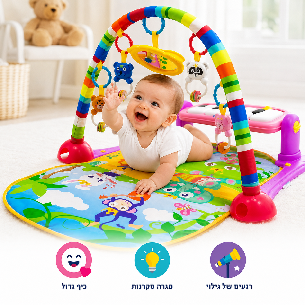 מרכז פעילות ופסנתר מוזיקלי לתינוק – משטח משחק עם קשת צעצועים - מודינו