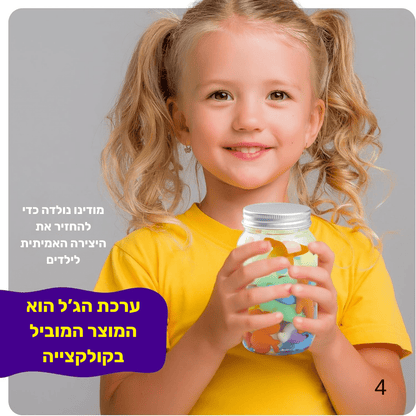 ערכת ג'ל הקסם – יצירה מהנה, צבעונית ומלאת דמיון לילדים - מודינו