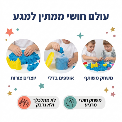 חול קינטי - אפשרויות משחק - מודינו