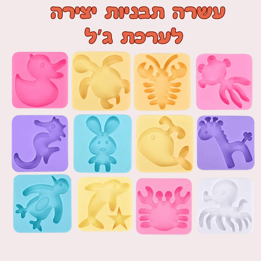 תוספת תבניות - ערכת ג'ל - מודינו