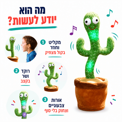 קקטוס רוקד ומדבר – מקליט, חוזר על מילים, שר ומאיר | נטען USB - מודינו