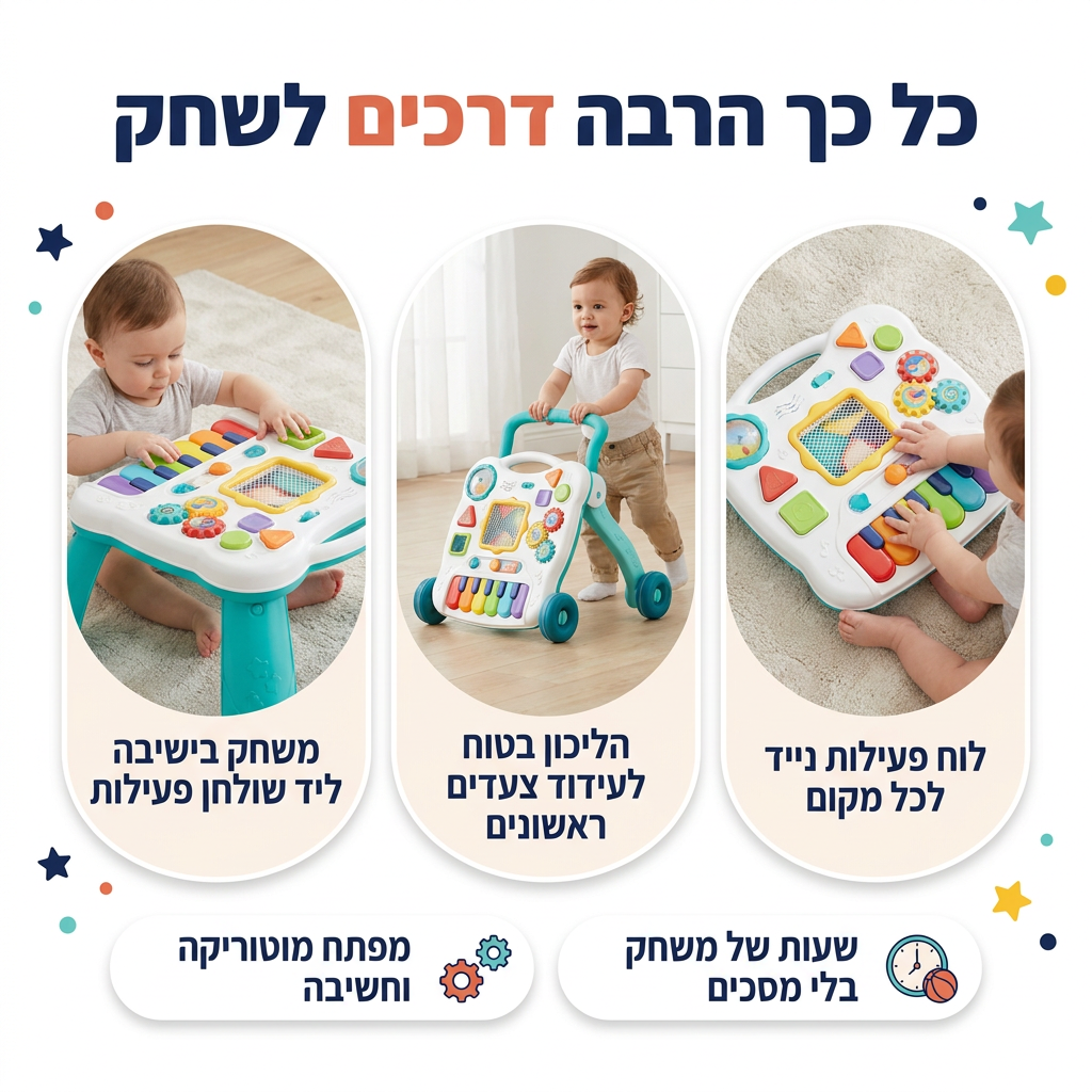 דרכים לשחק בהליכון ושולחן פעילות - מודינו