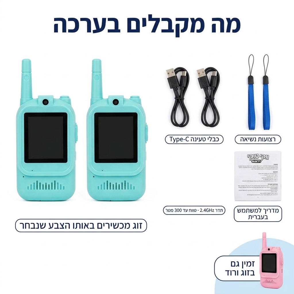 מה מקבלים בערכת ווקי טוקי - מודינו