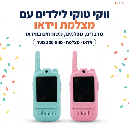 ווקי טוקי לילדים עם מצלמת וידאו - מודינו